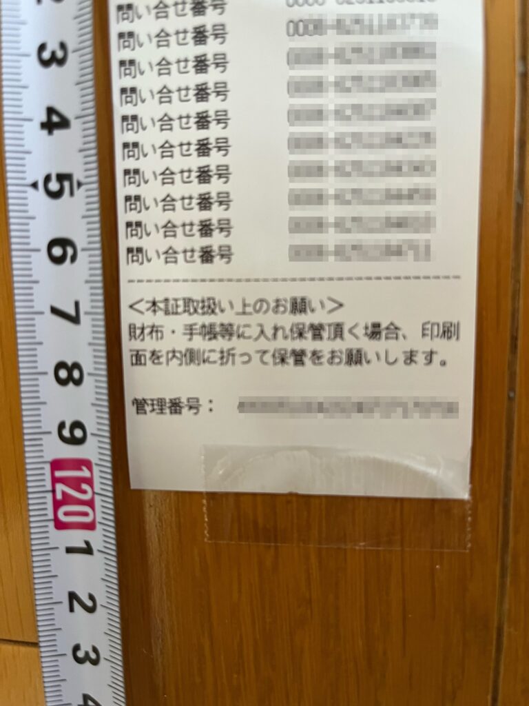 120CMのレシートでした