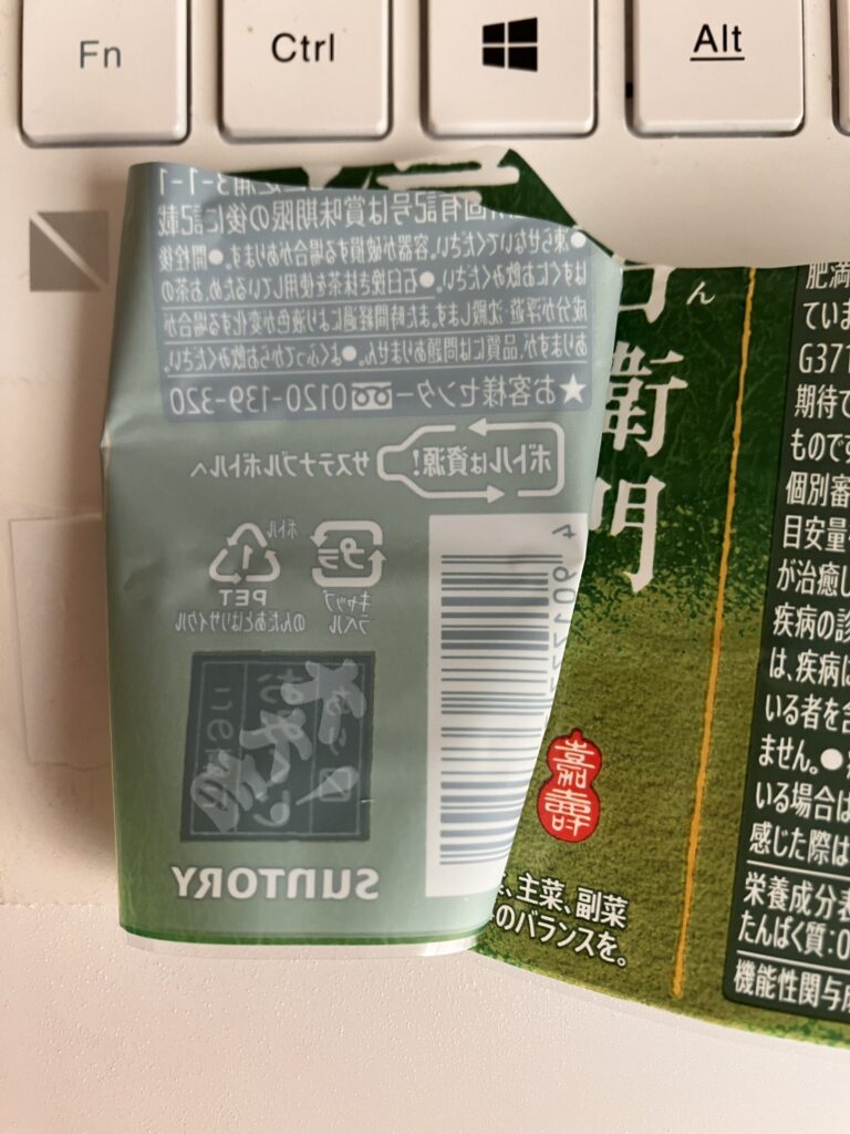 ペットボトル茶のラベルを剥がすと裏側におみくじが書かれている。今回のおみくじは「大大吉!」